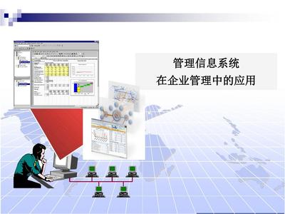 管理信息系統在企業中的戰略應用與平面設計整合